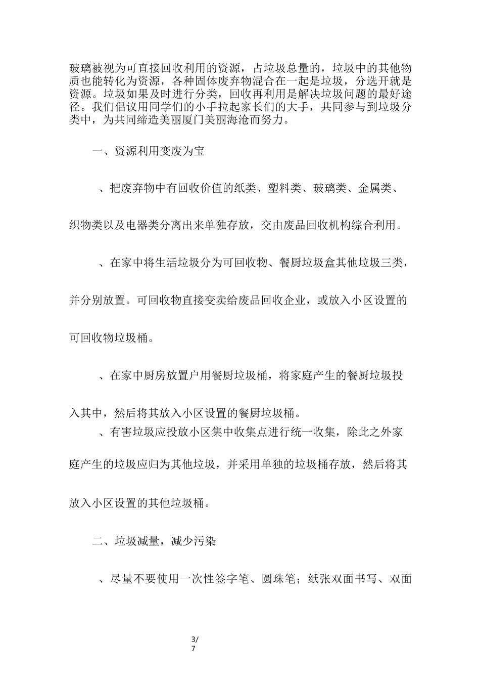 垃圾分类居民倡议书_第3页