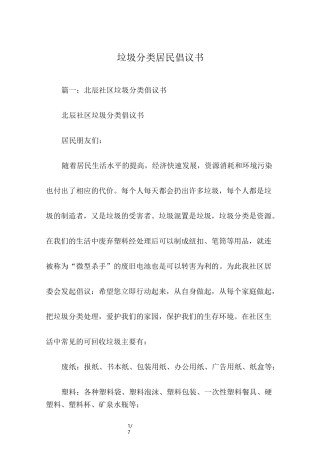 垃圾分类居民倡议书