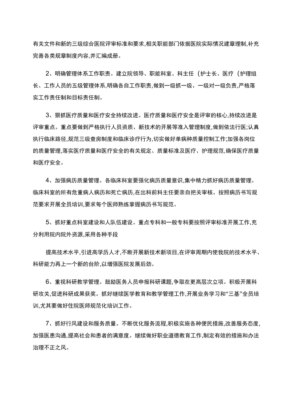 医院创建三级医院实施方案_第2页