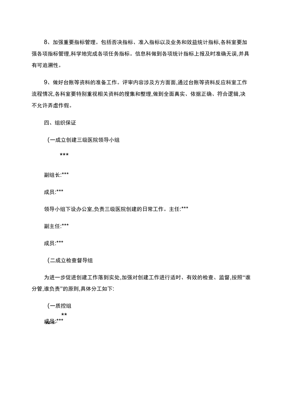 医院创建三级医院实施方案_第3页