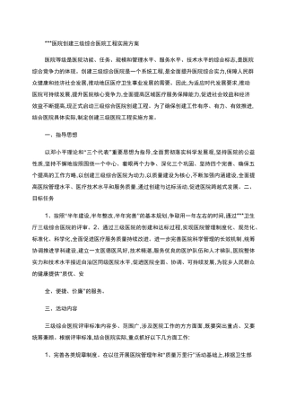 医院创建三级医院实施方案
