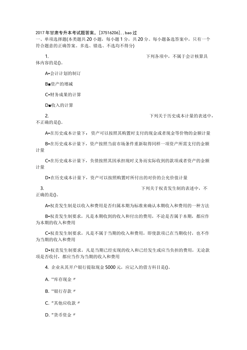 甘肃专升本考试题答案_第1页