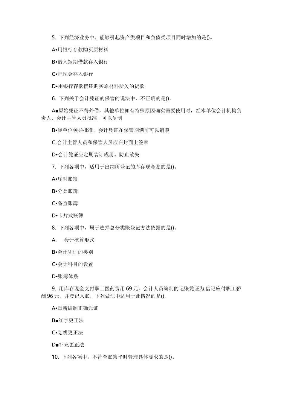 甘肃专升本考试题答案_第2页