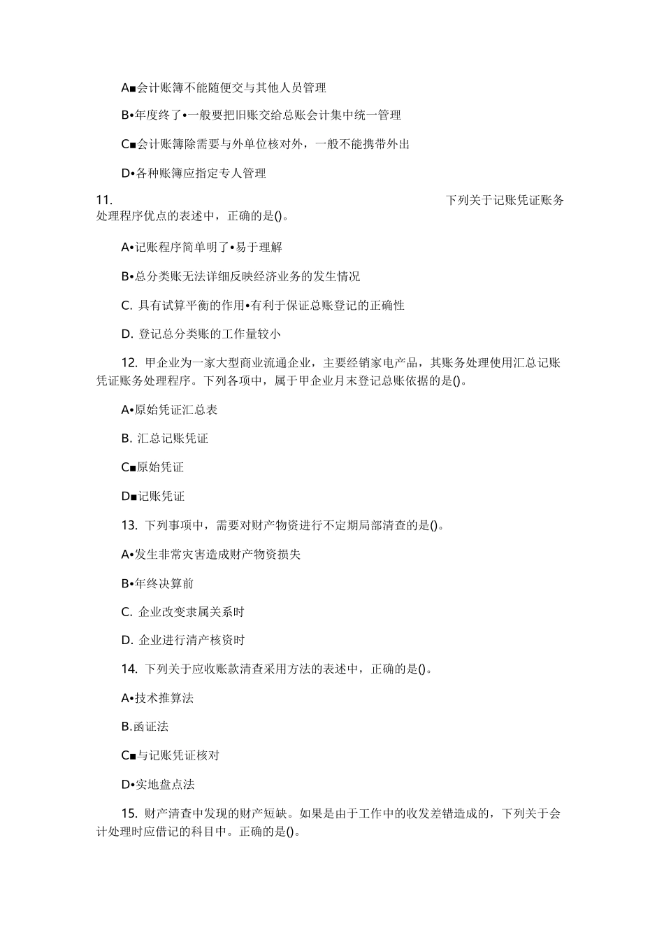 甘肃专升本考试题答案_第3页