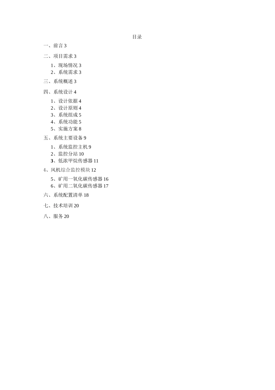 井下局扇监测监控系统_第2页