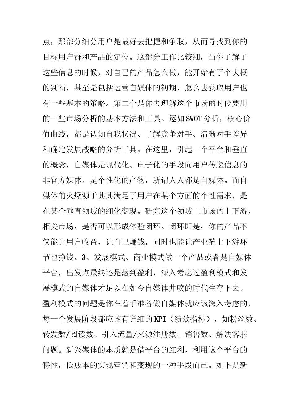 如何运营起一个自媒体,更好的编辑文章_第2页