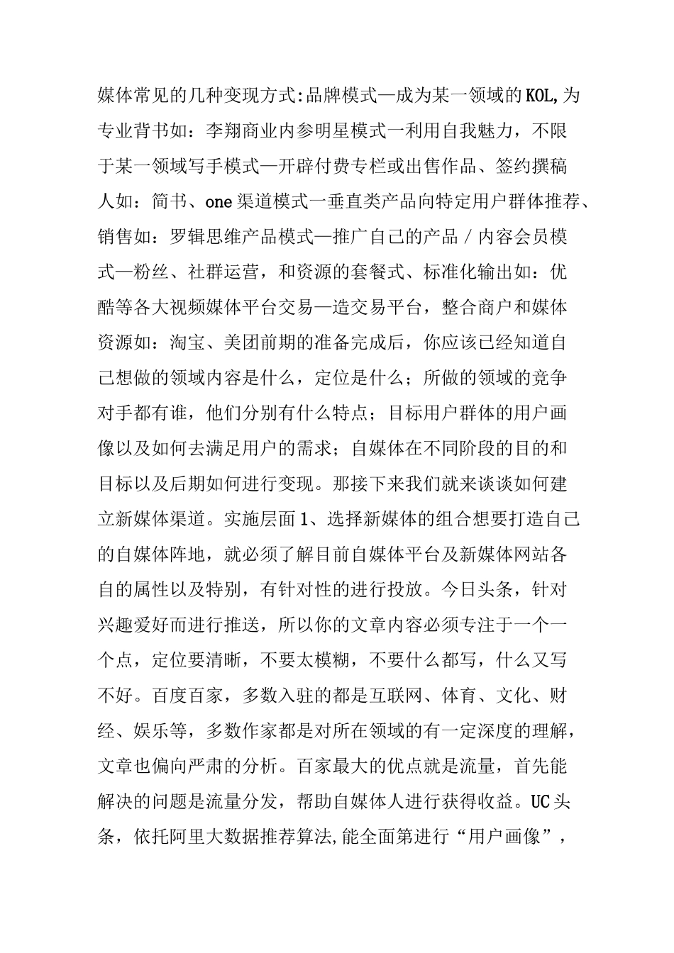 如何运营起一个自媒体,更好的编辑文章_第3页