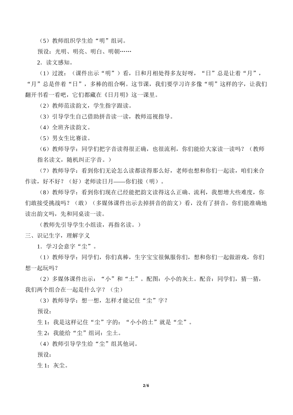 日月明 优秀教学设计_第2页