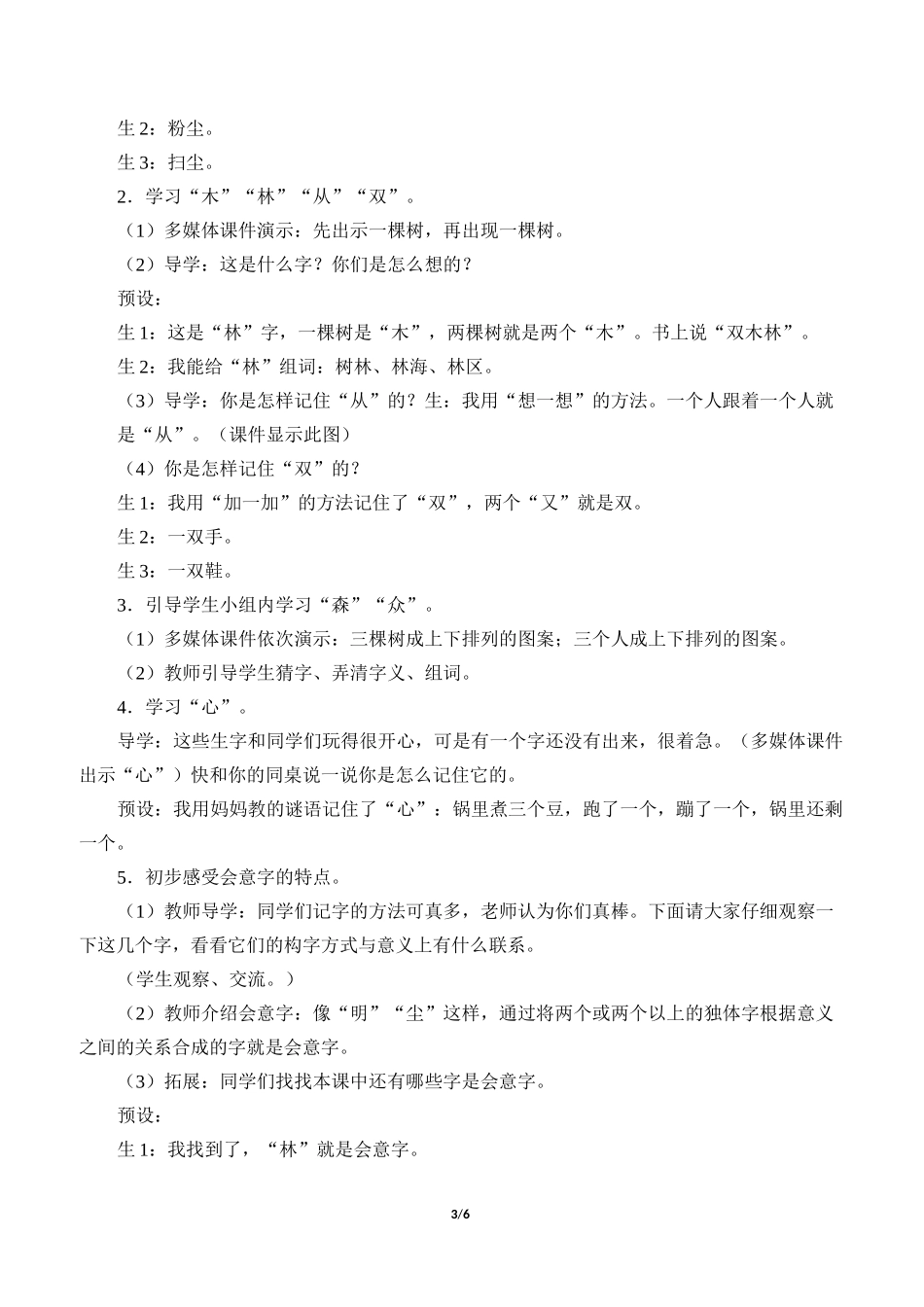 日月明 优秀教学设计_第3页