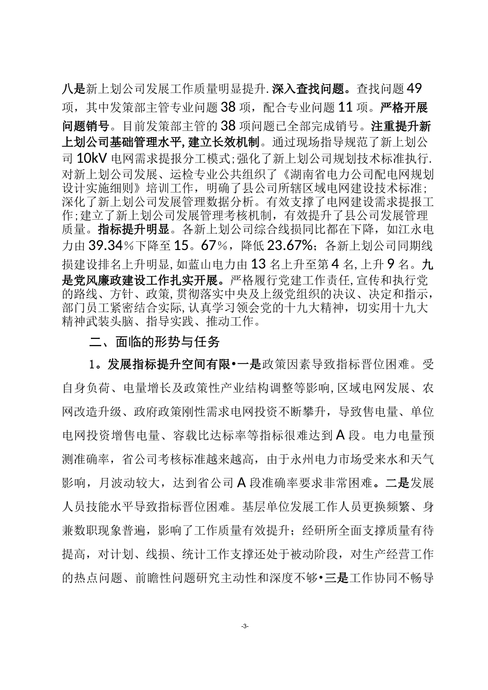 供电公司务虚会发言材料_第3页