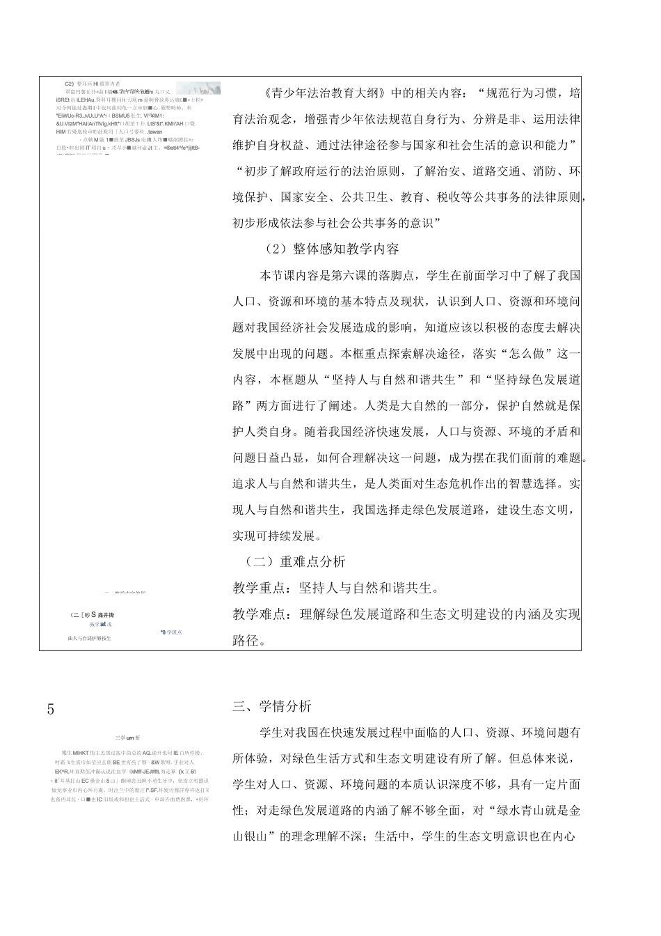 初中道德与法治课件《共筑生命家园》说课_第2页