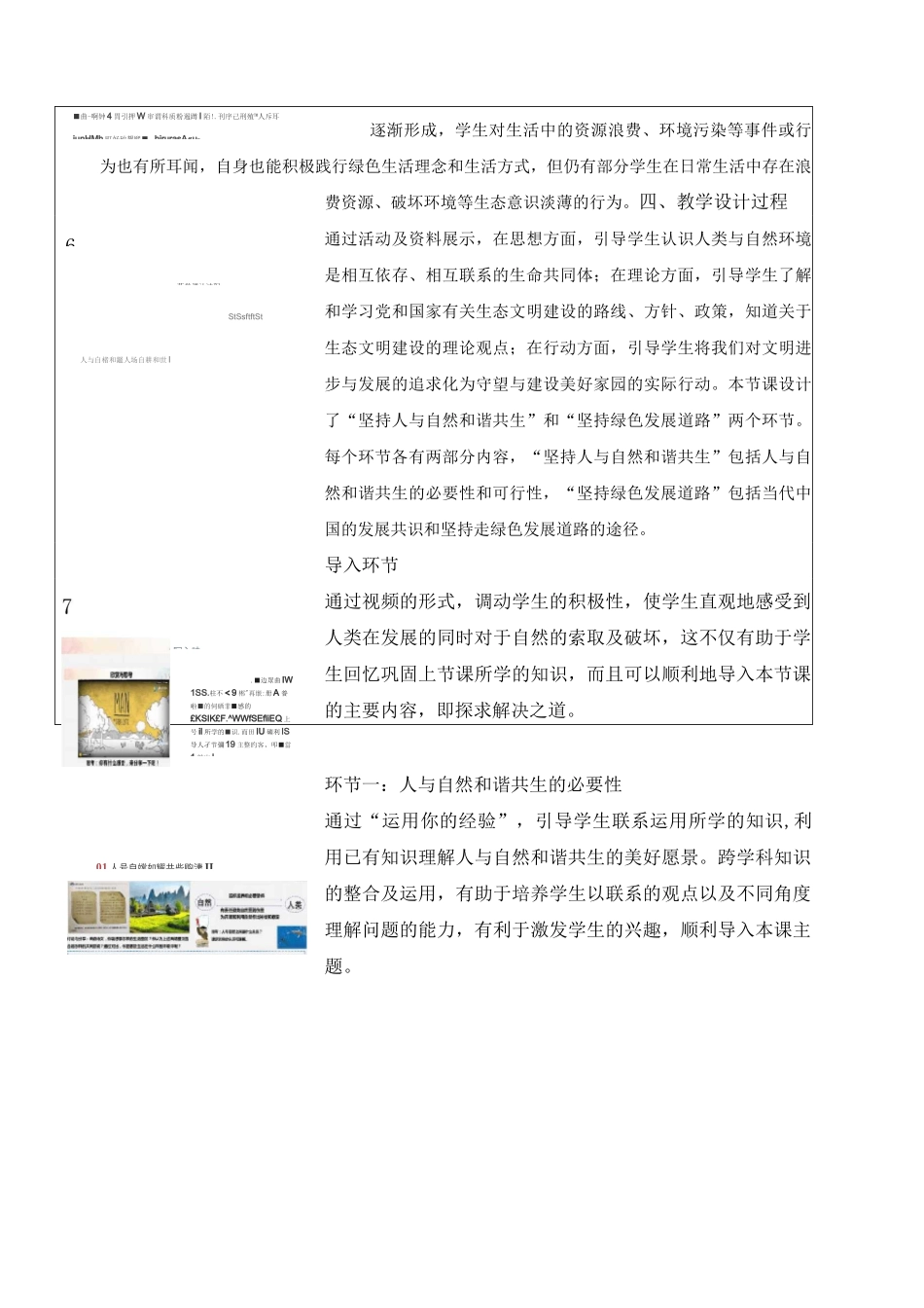 初中道德与法治课件《共筑生命家园》说课_第3页