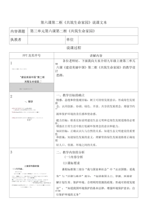 初中道德与法治课件《共筑生命家园》说课