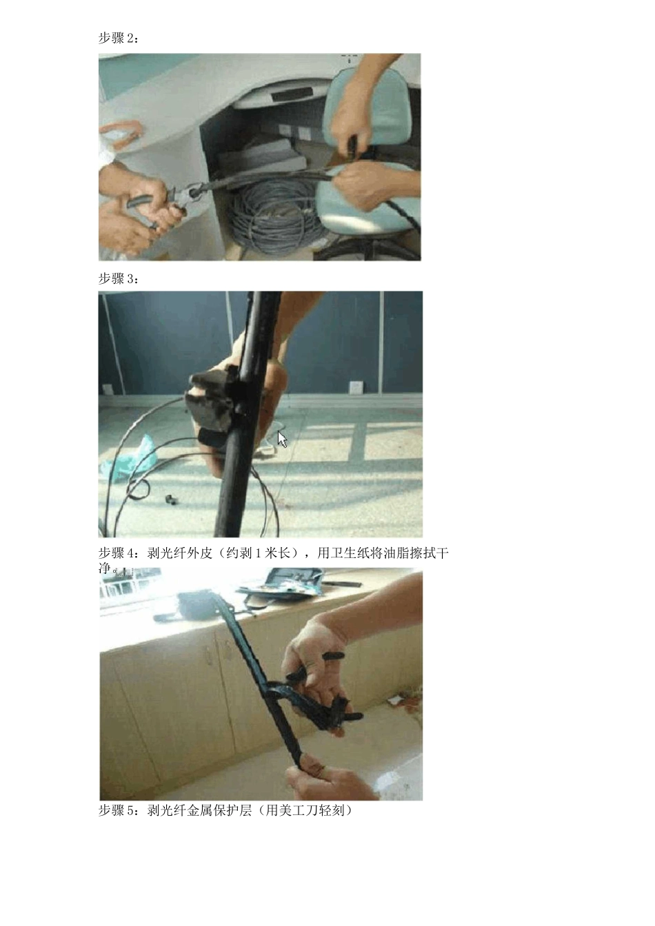 光纤熔接教程课件_第2页