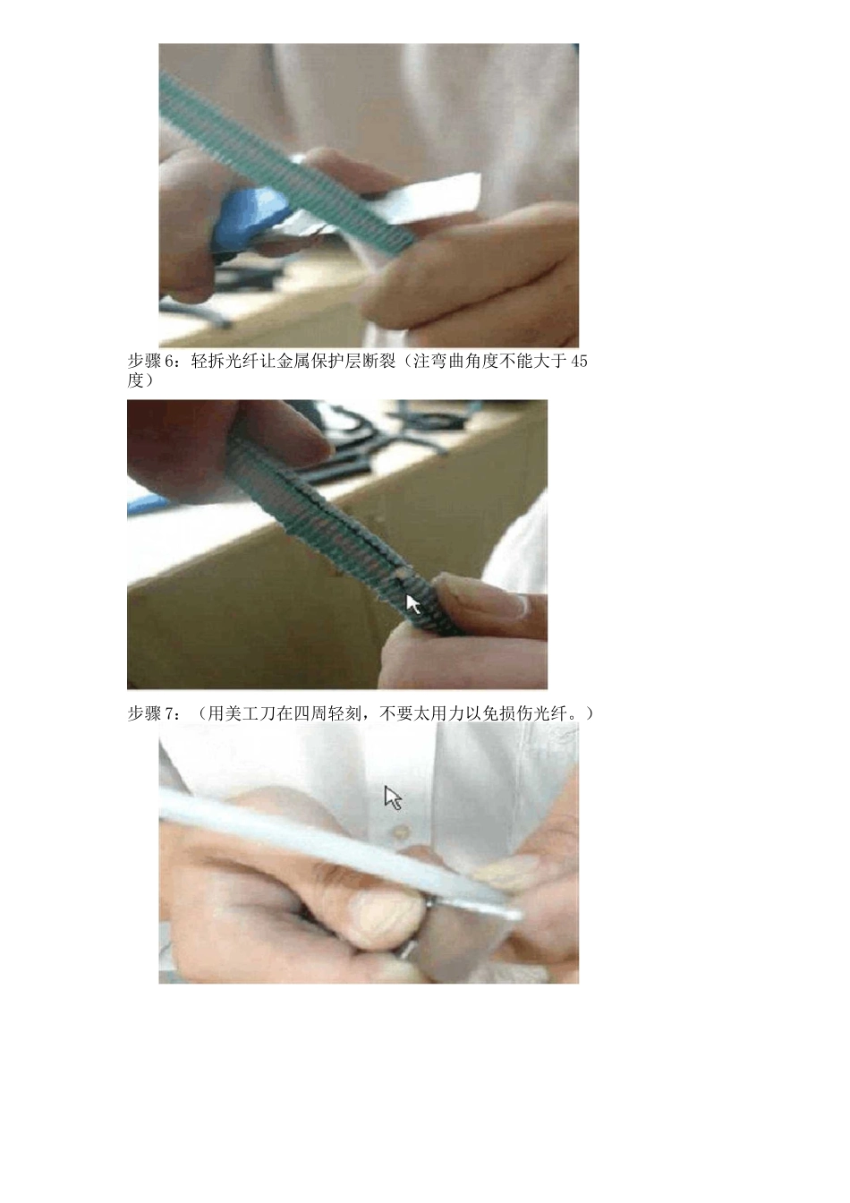 光纤熔接教程课件_第3页