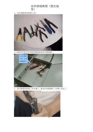 光纤熔接教程课件