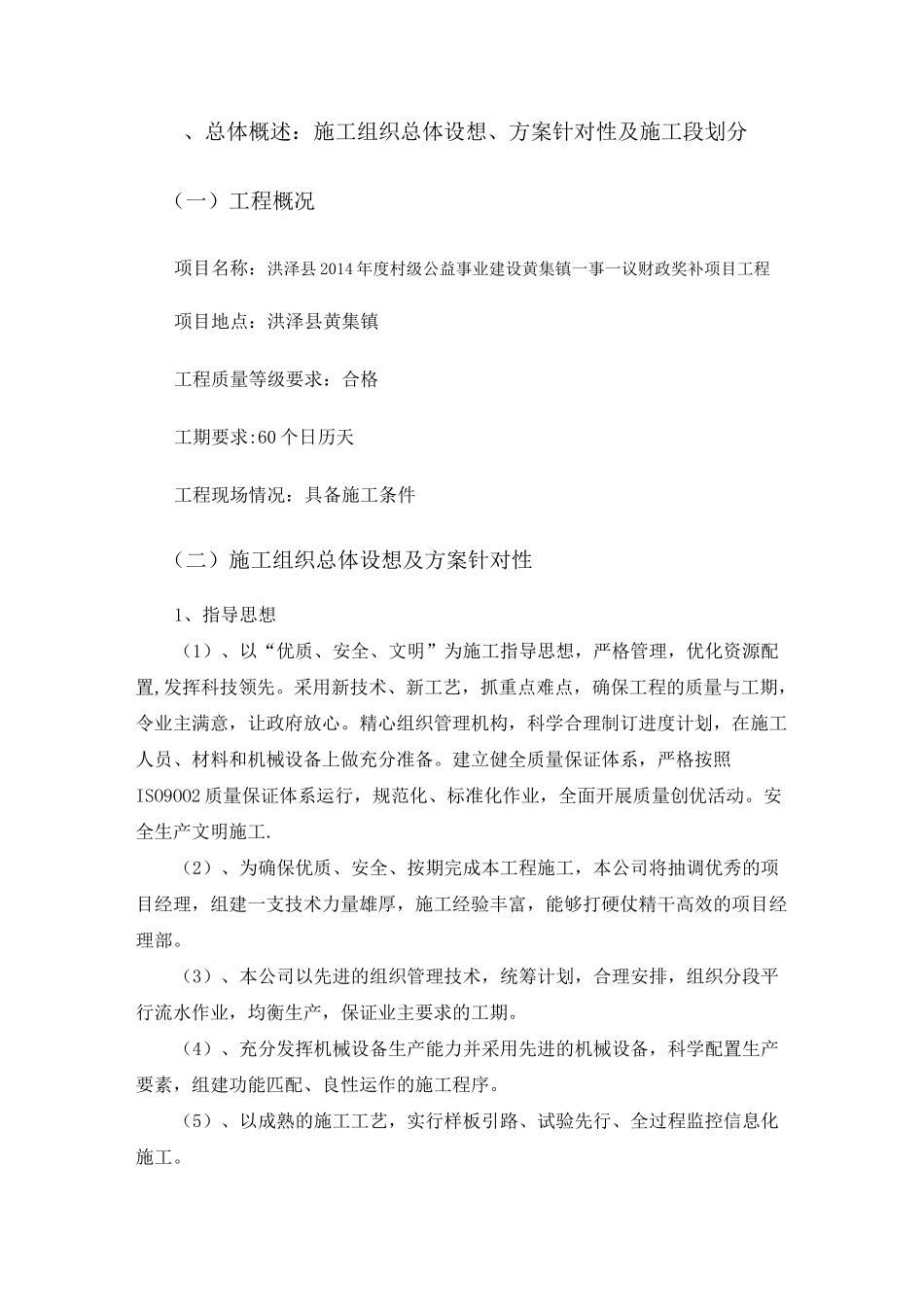 【施工管理】一事一议施工组织设计_第1页