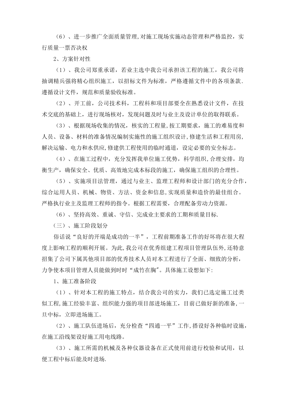 【施工管理】一事一议施工组织设计_第2页