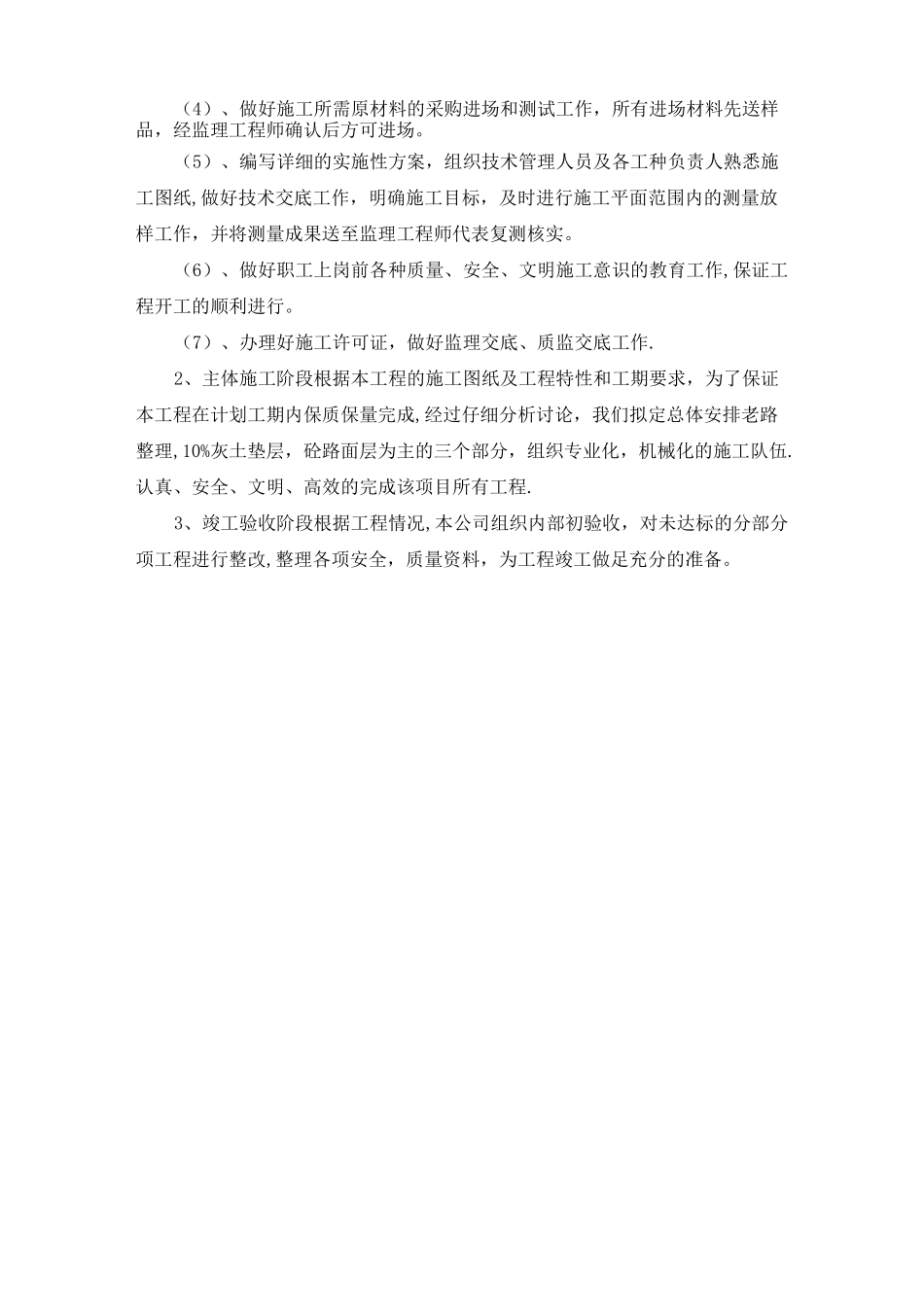 【施工管理】一事一议施工组织设计_第3页