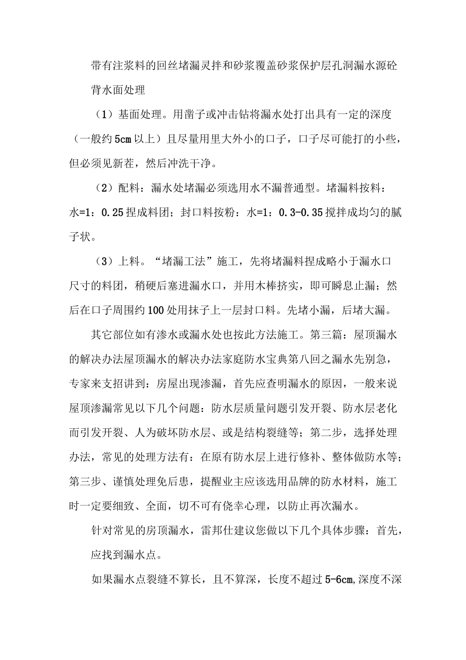 《屋顶漏水整改措施》_第2页