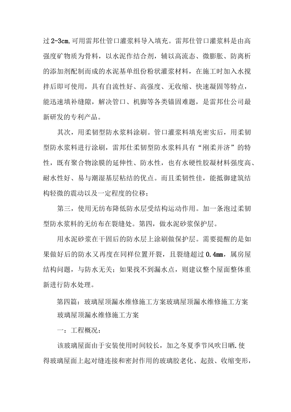 《屋顶漏水整改措施》_第3页