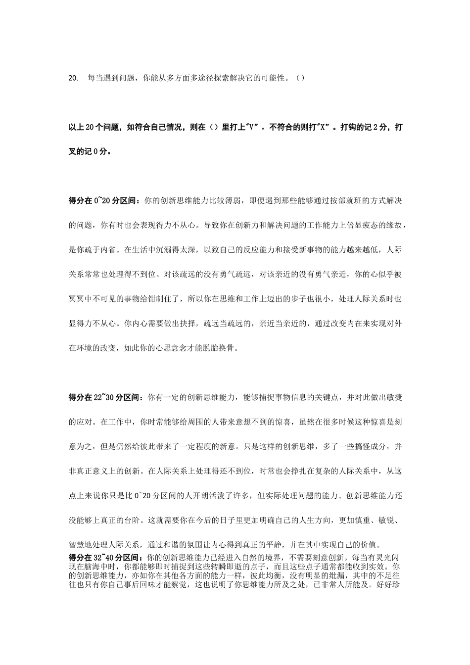领导力测评：创新思维能力和决策能力测评_第2页