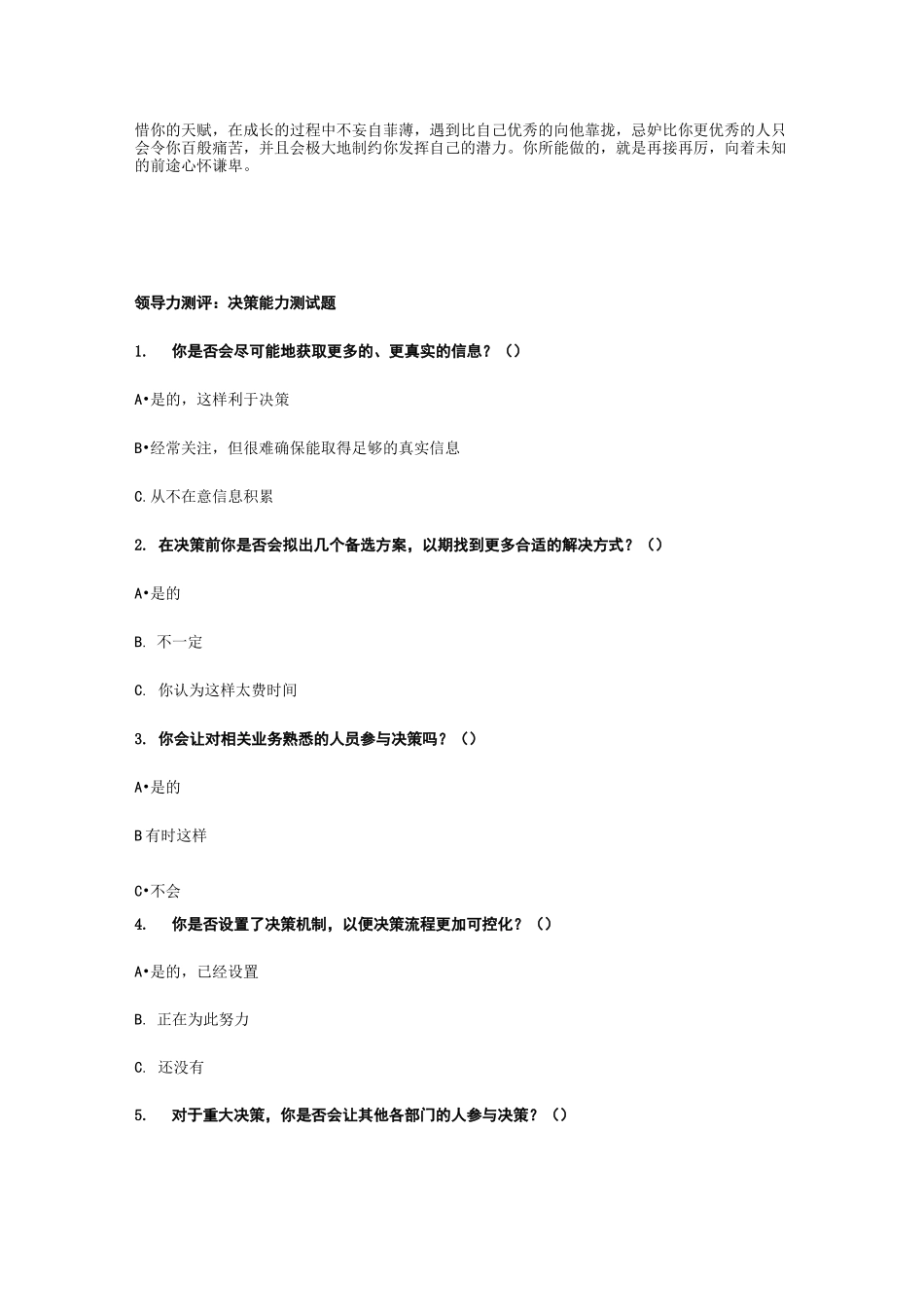 领导力测评：创新思维能力和决策能力测评_第3页