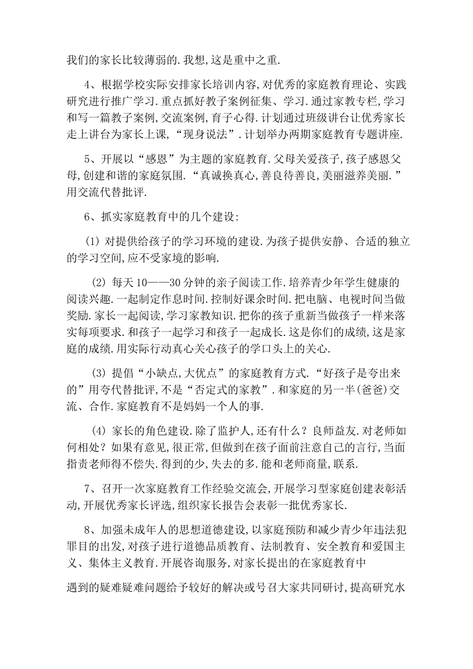 小学班级家庭教育计划3篇_第2页