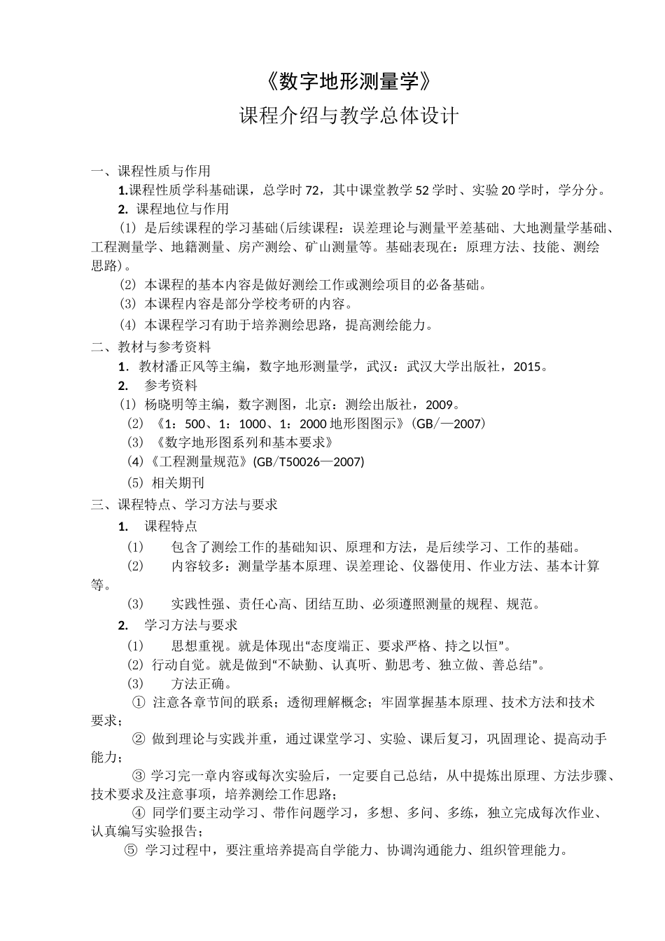 数字地形测量学教案_第2页
