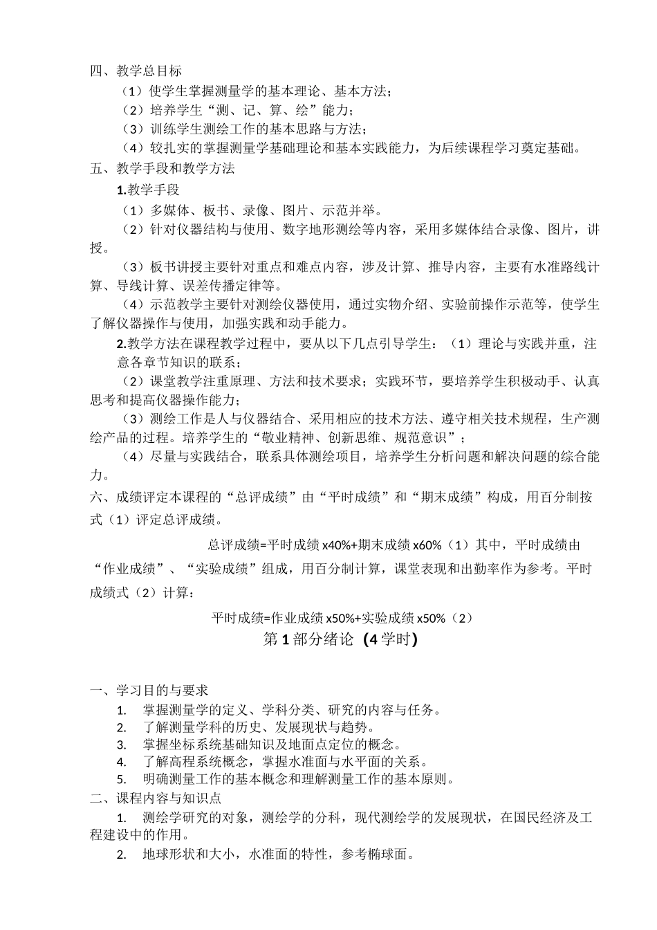 数字地形测量学教案_第3页