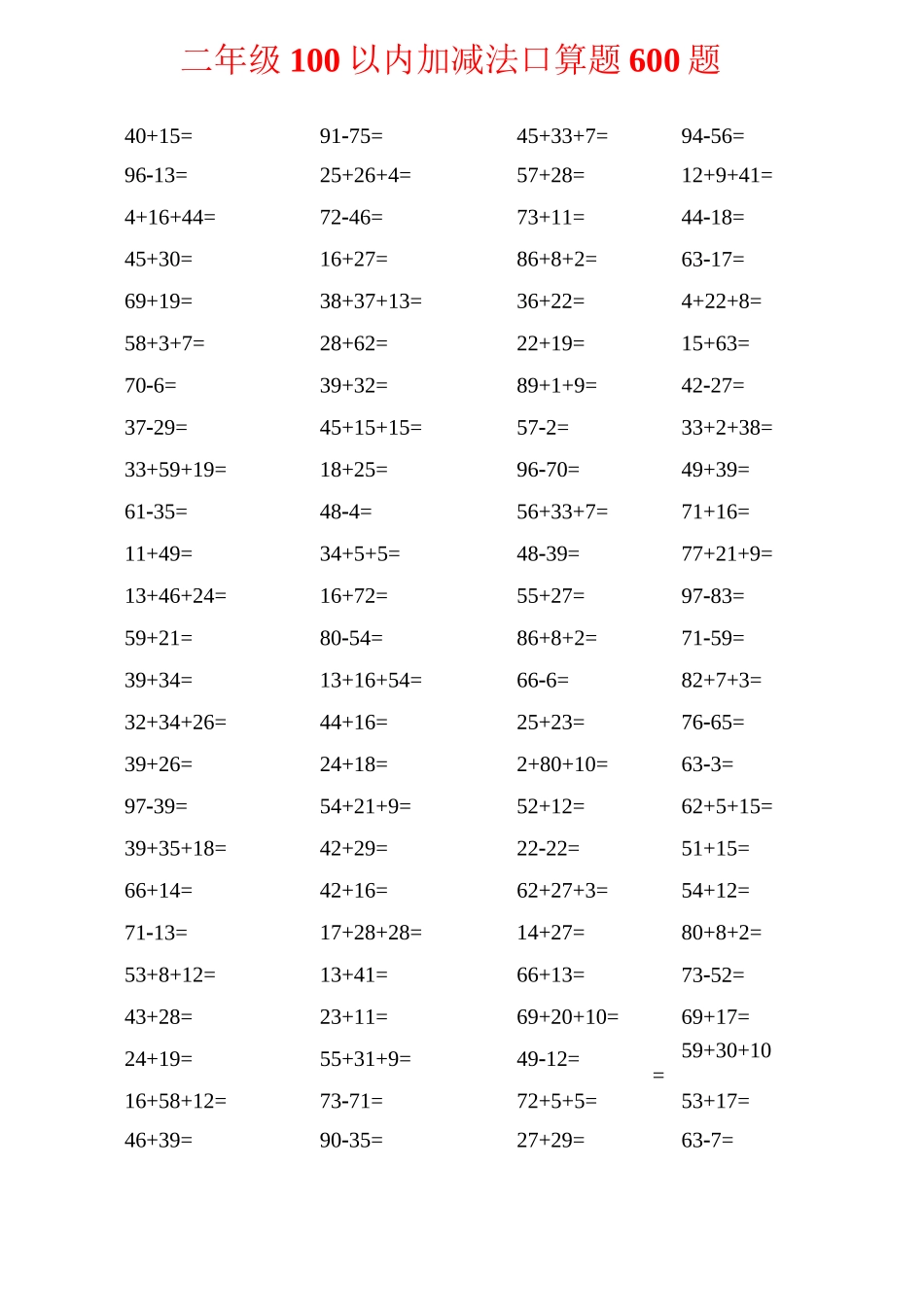100以内加减混合运算练习题_第1页