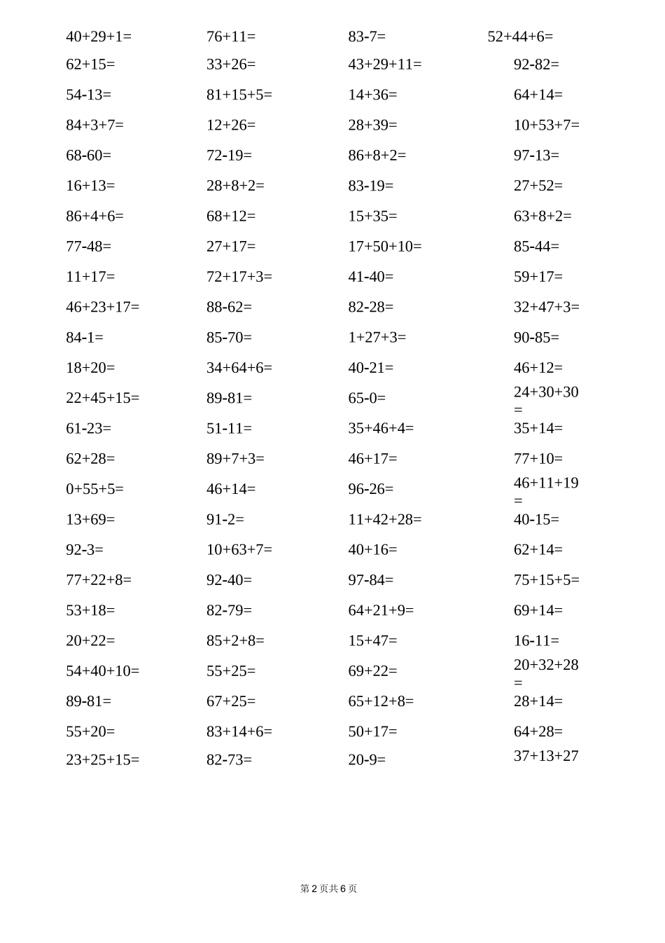100以内加减混合运算练习题_第2页