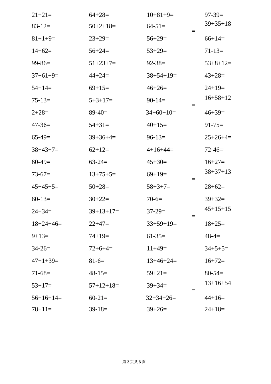 100以内加减混合运算练习题_第3页