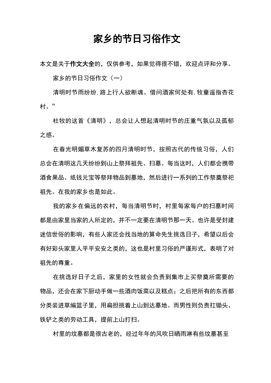 家乡的节日习俗作文_第1页