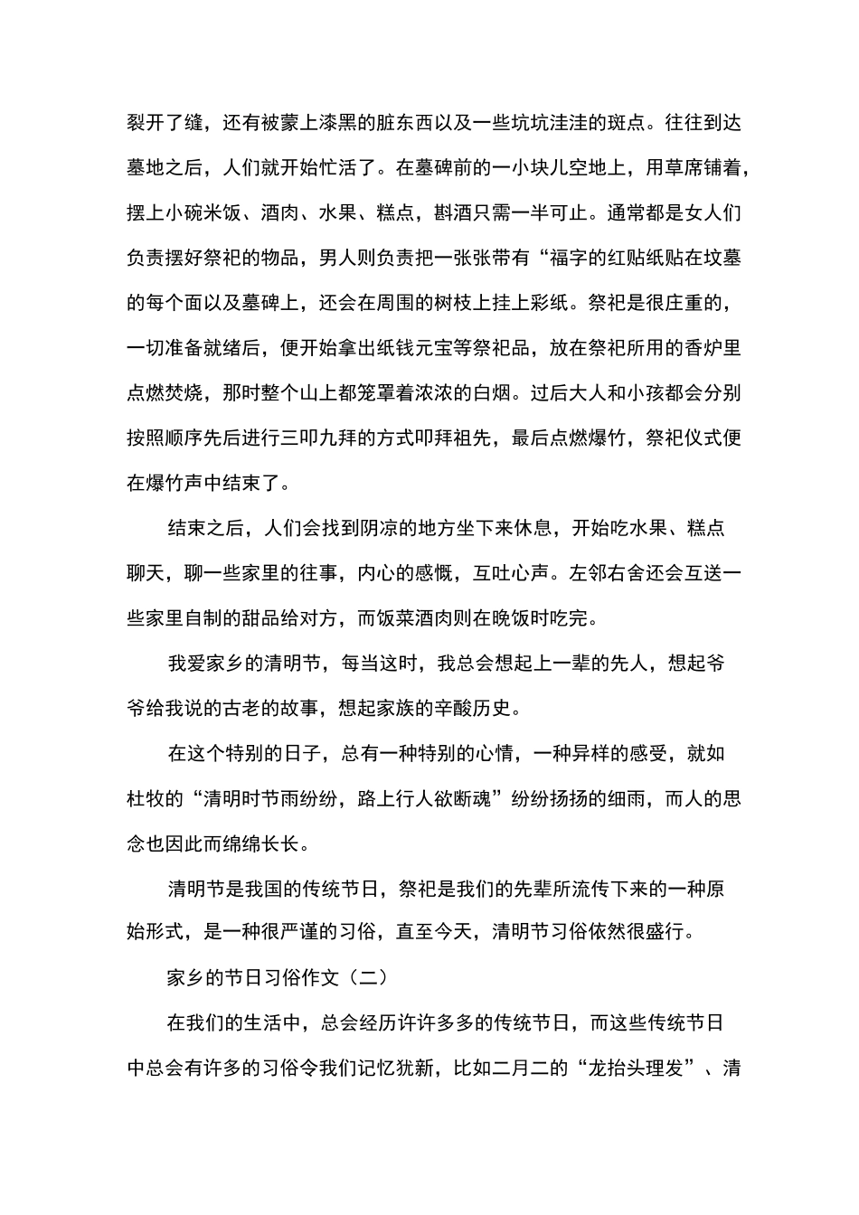 家乡的节日习俗作文_第2页