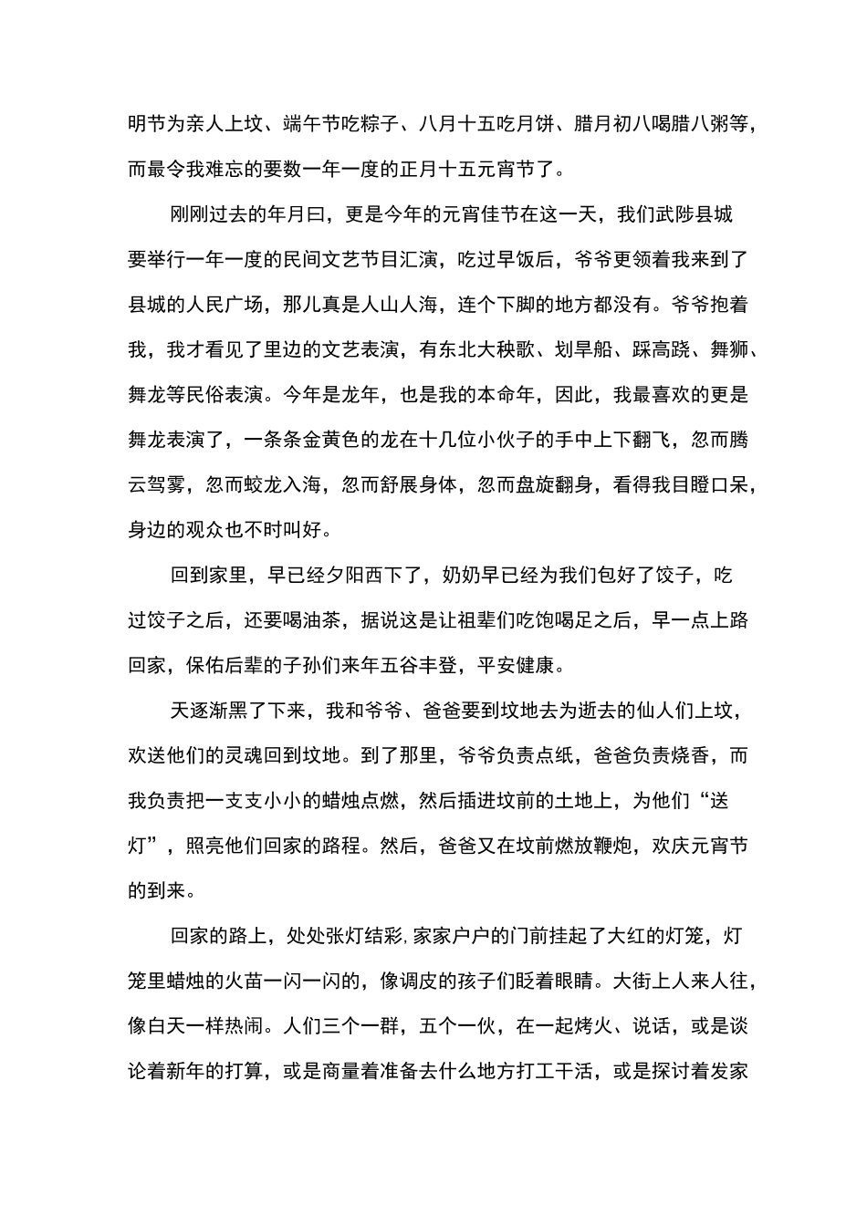 家乡的节日习俗作文_第3页