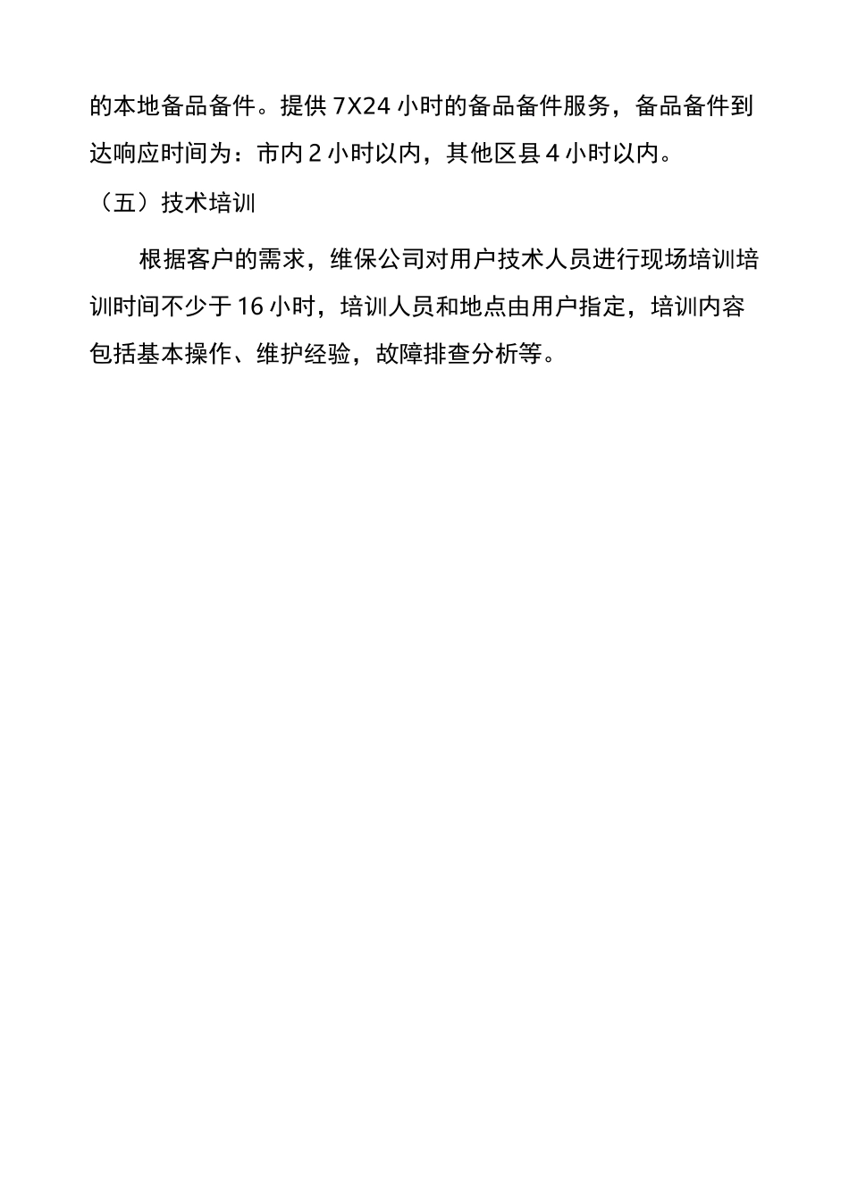 视频会议系统维保需求_第3页