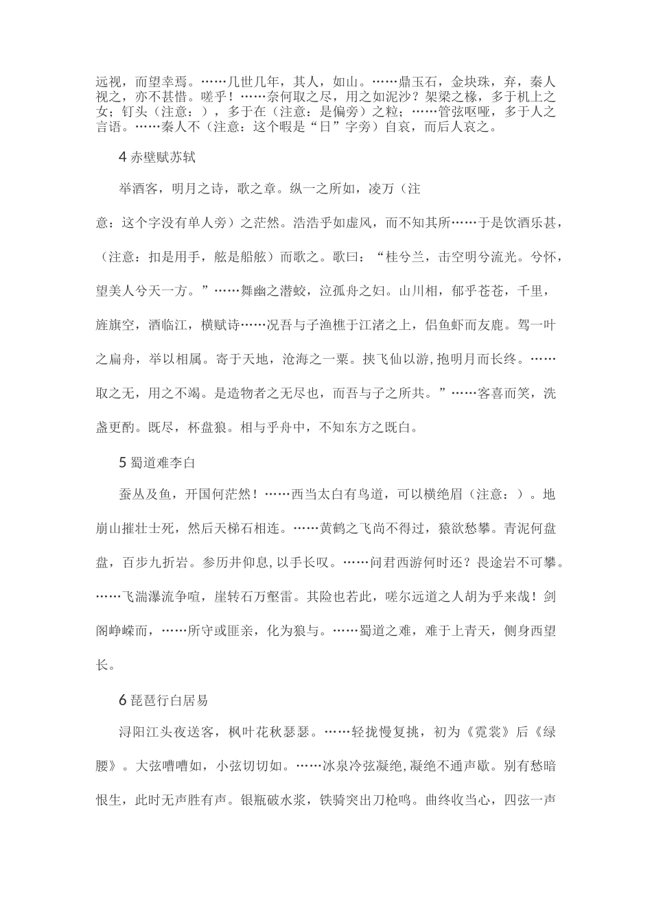 【新高考】64篇背诵篇目易错字提醒(初高中全)_第2页