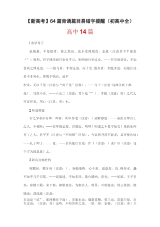 【新高考】64篇背诵篇目易错字提醒(初高中全)