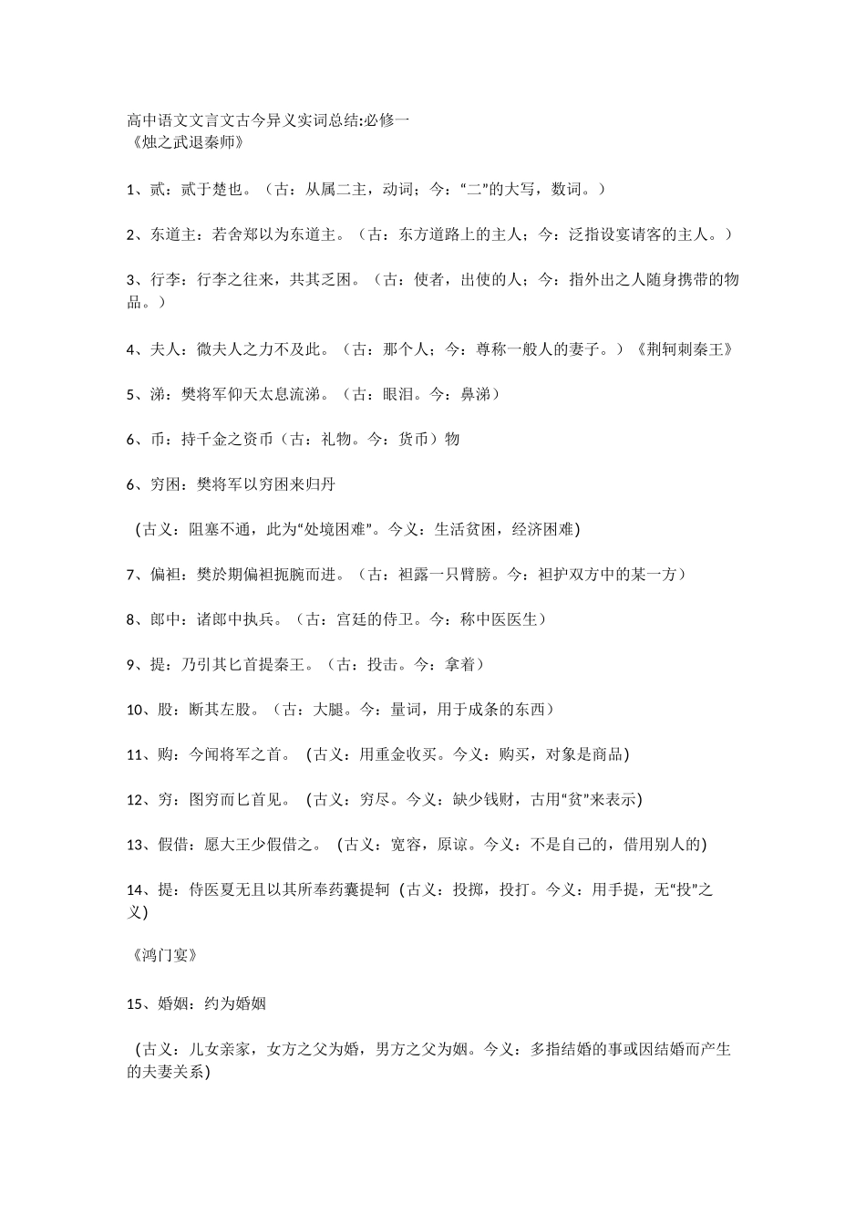 高中语文文言文古今异义的词语总结_第1页