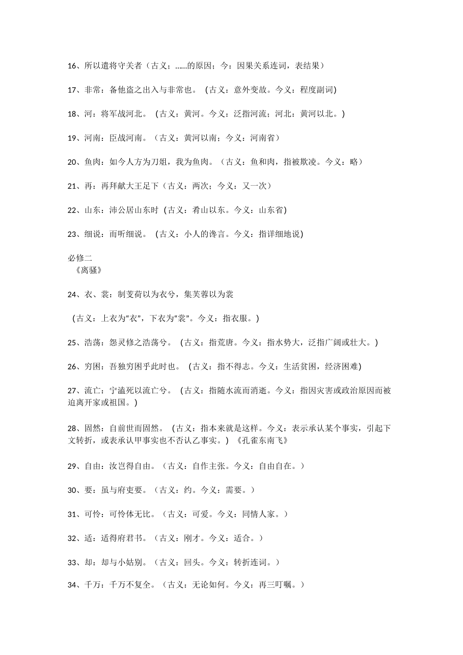 高中语文文言文古今异义的词语总结_第2页