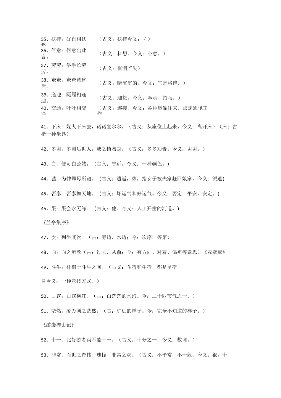 高中语文文言文古今异义的词语总结_第3页