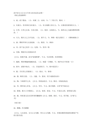 高中语文文言文古今异义的词语总结