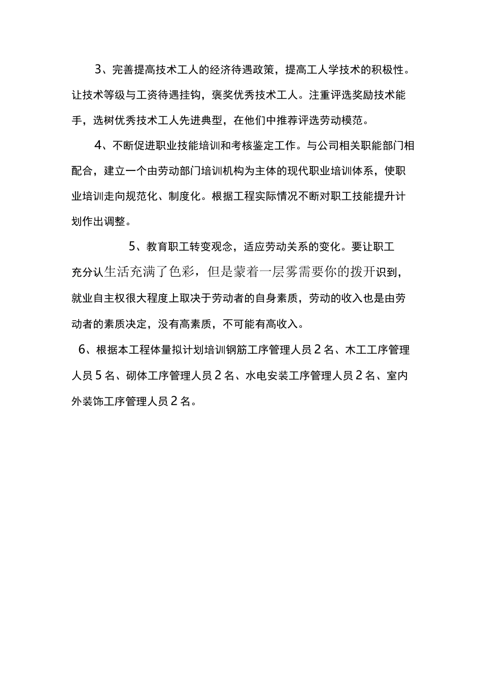 职工技能提升计划_第2页