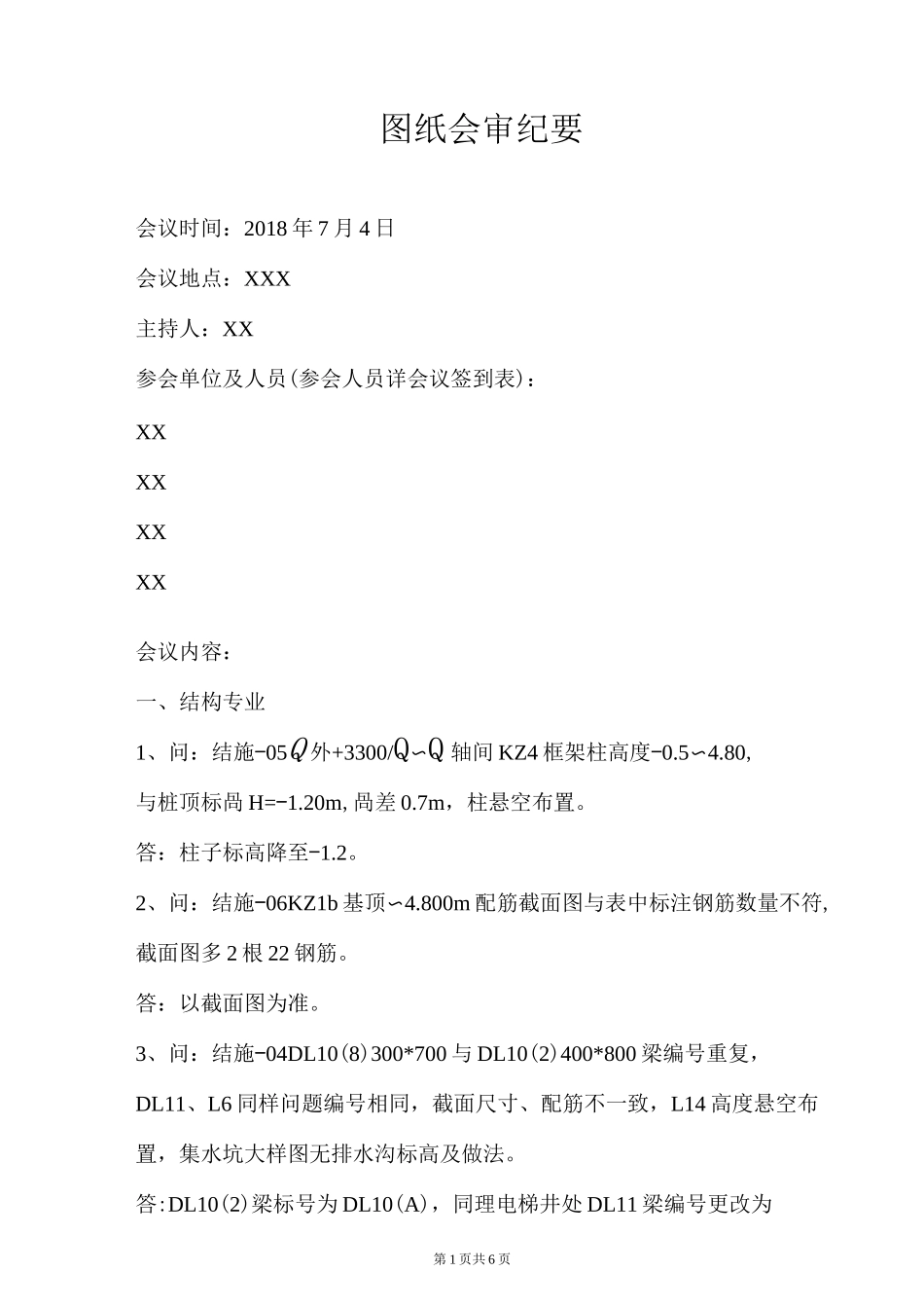 图纸会审纪要_第1页