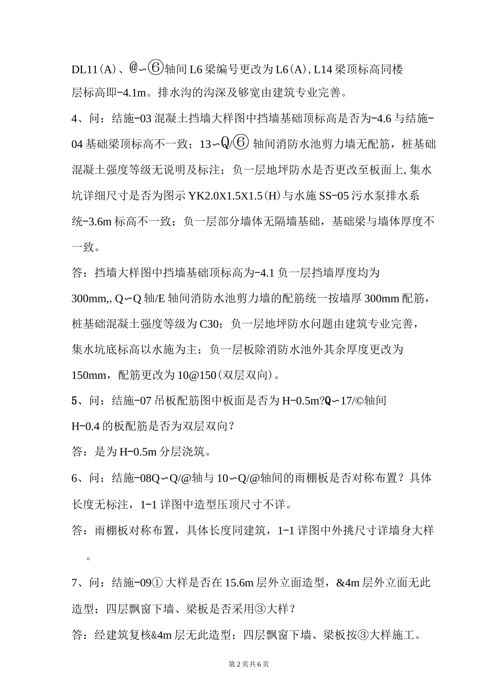 图纸会审纪要_第2页