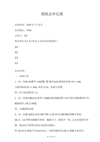 图纸会审纪要