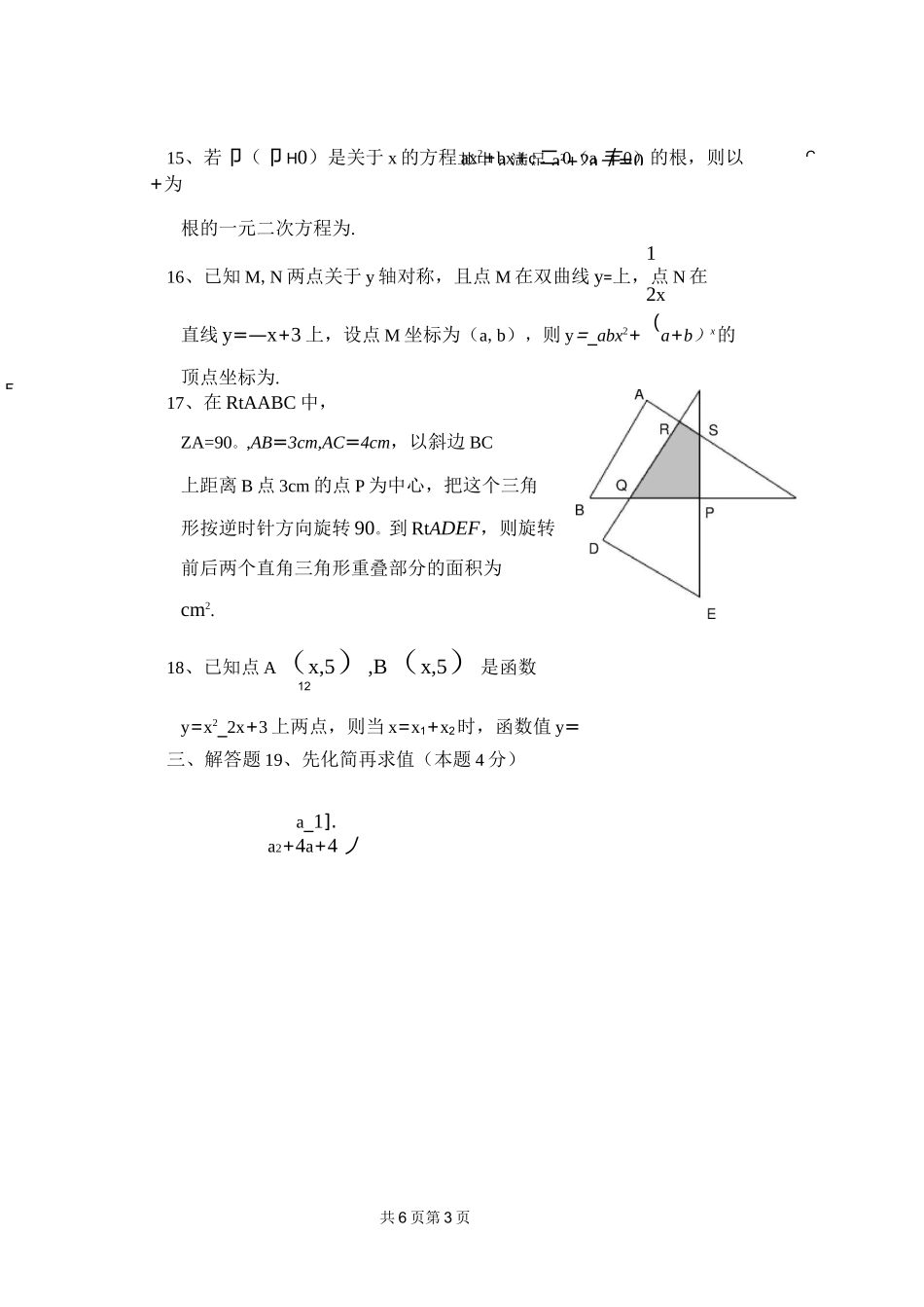 复兴中学自主招生选拔考试数学试卷_第3页