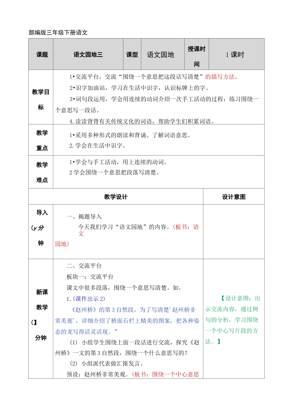 部编版三年级下册语文语文园地三教案_第1页