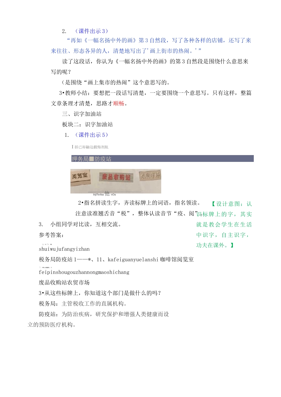 部编版三年级下册语文语文园地三教案_第2页